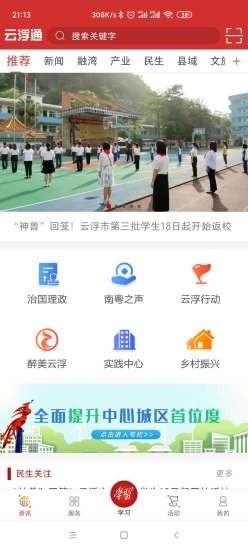 云浮通最新版截图2