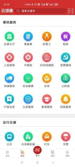 云浮通最新版截图4