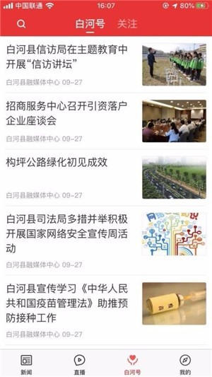 爱白河最新版截图1