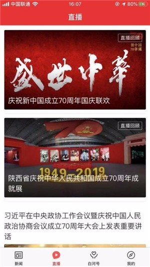 爱白河最新版截图2