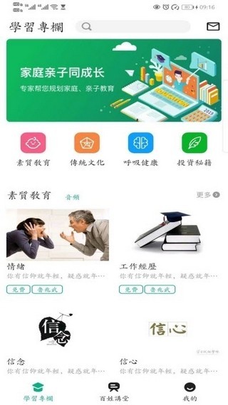 泰麓学堂截图1