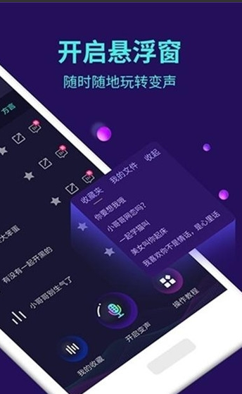 聊天神器变声器截图4