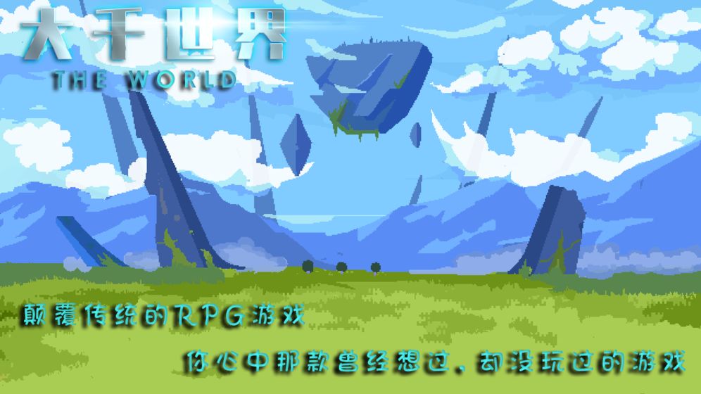 大千世界分享版截图5