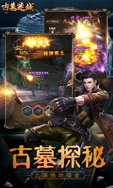 古墓迷城变态版截图1