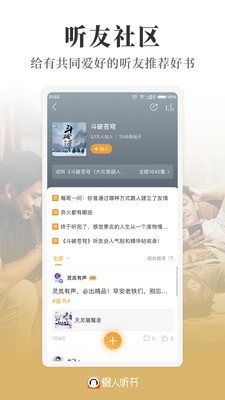 懒人听书全免费版截图1