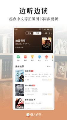 懒人听书全免费版截图3