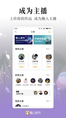 懒人听书吾爱分享2020最新版截图2