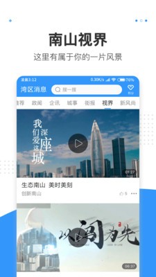 湾区消息截图2