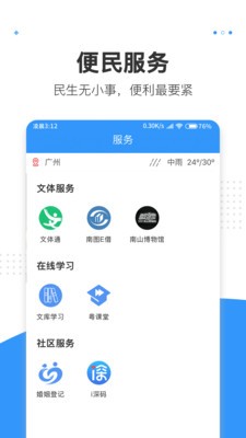 湾区消息截图4