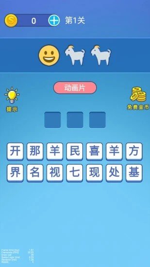 表情王者截图1