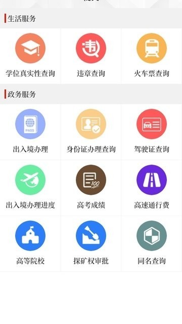 云上夏邑最新版截图3