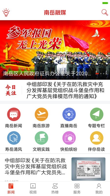 南岳融媒截图2