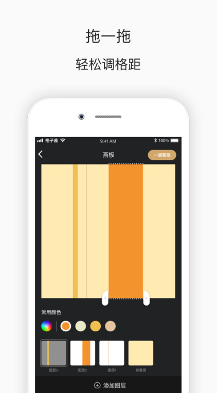格子酱设计软件截图2