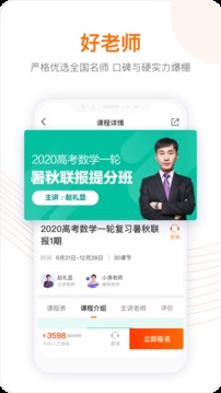 跟谁学app截图1