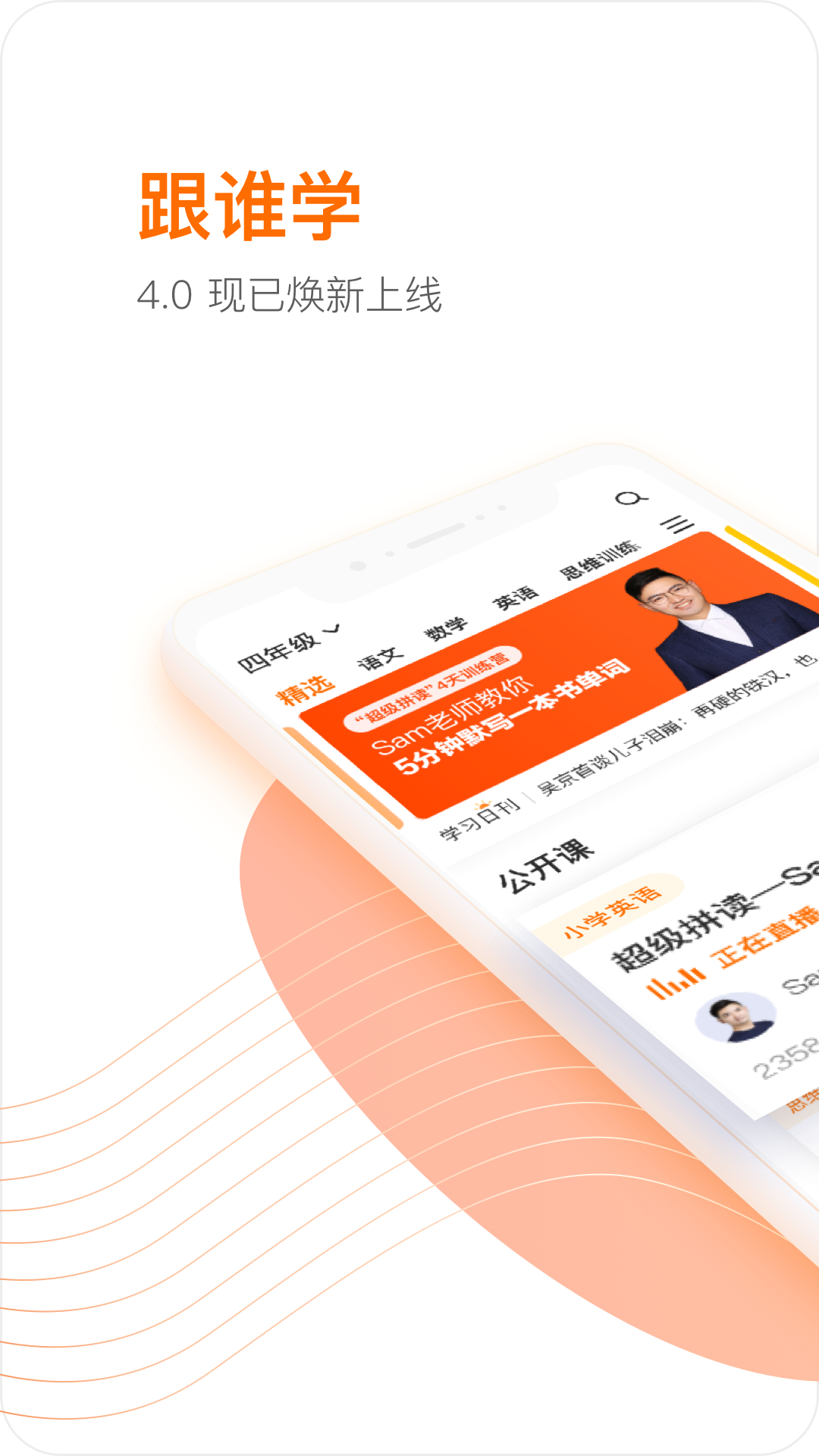 跟谁学app截图4