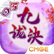 九珑诀满V版
