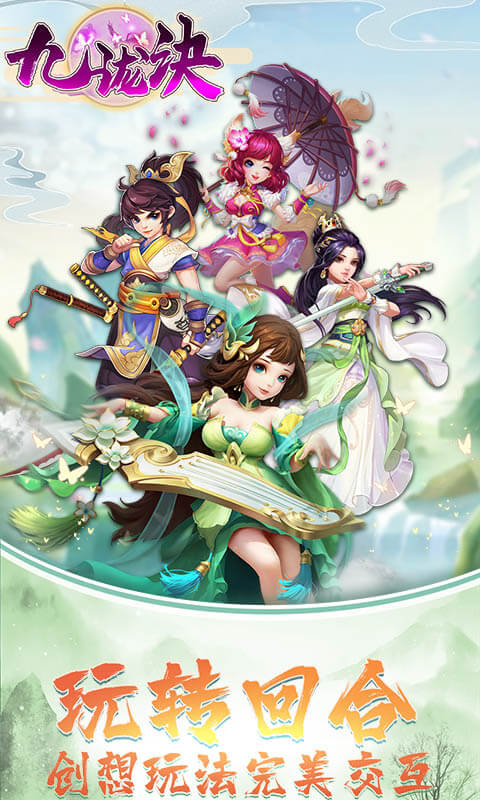 九珑诀满V版截图1