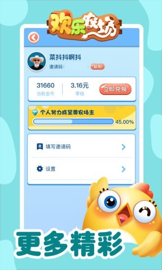 欢乐农场养殖赚钱游戏截图2