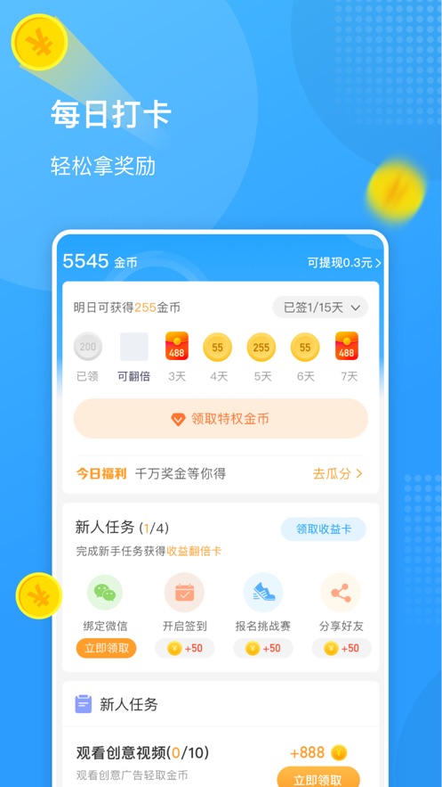 慈沁服务走路赚钱软件截图3