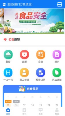 食点点商户端截图2