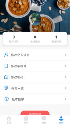 食点点商户端截图4