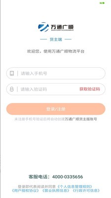 万通广顺货主截图2