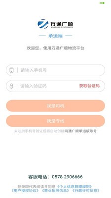 万通广顺承运截图1