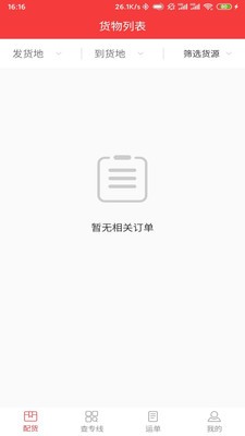 万通广顺承运截图2