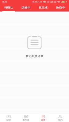 万通广顺承运截图3