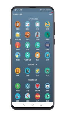 智能套件工具箱截图1