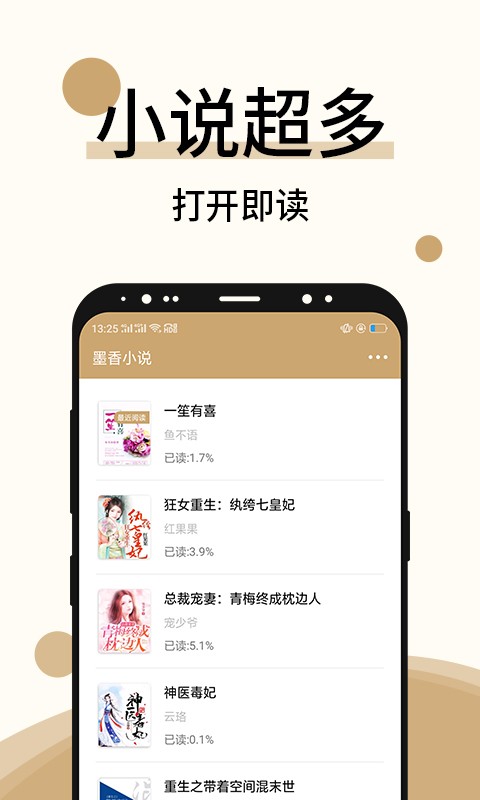 墨香小说最新版截图1