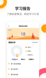 初级会计职称提分王截图3