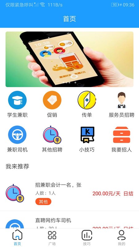 小鱼兼职截图1