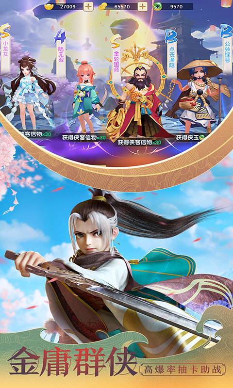 神雕侠侣2变态版截图2