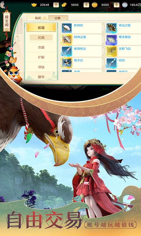 神雕侠侣2满V版截图3