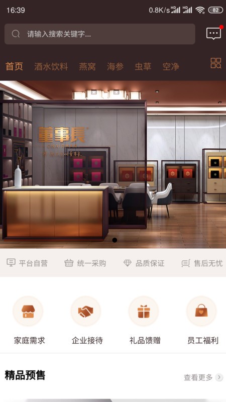 董事长平台截图1