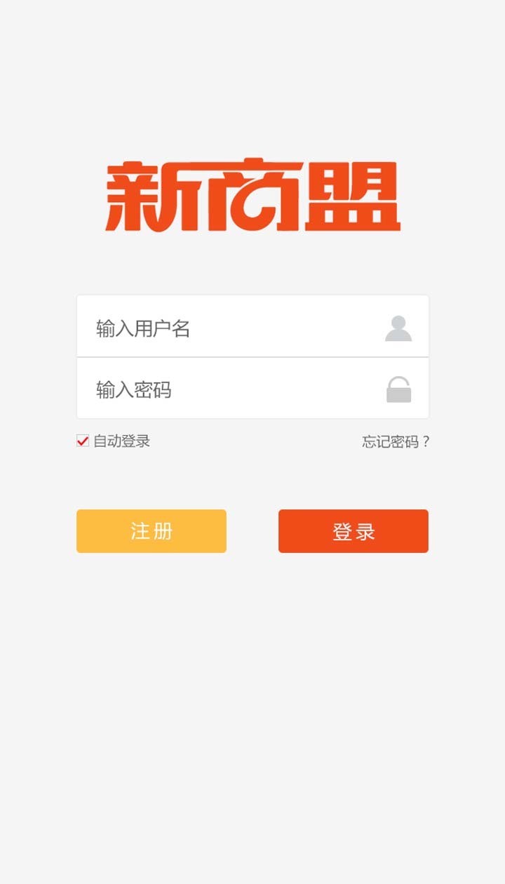 新商盟截图2