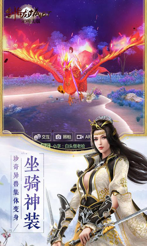 剑舞龙城3D唯美版截图2