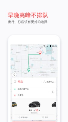 易到用车截图4