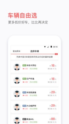 易到用车截图5