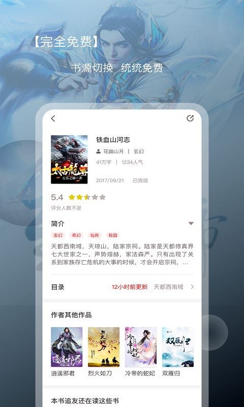 新免小说阅读器最新版截图2