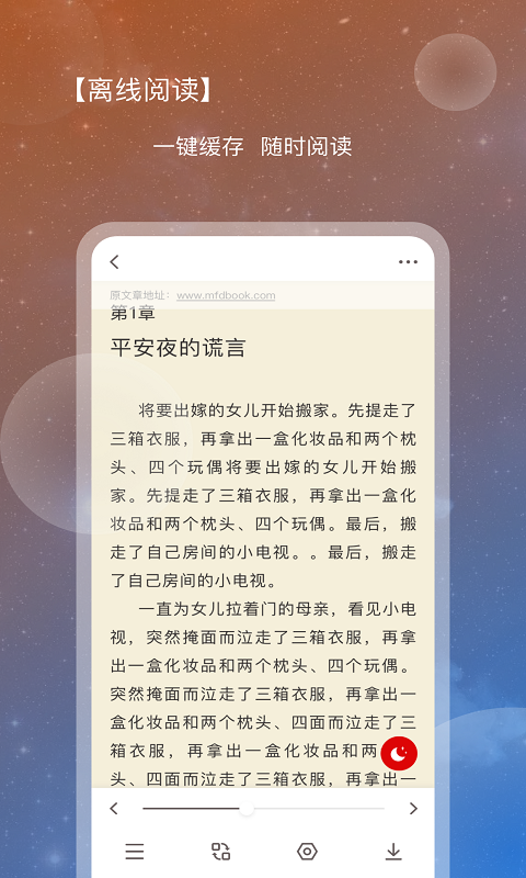 新免小说阅读器最新版截图3