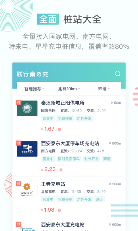 联行秦e充截图1