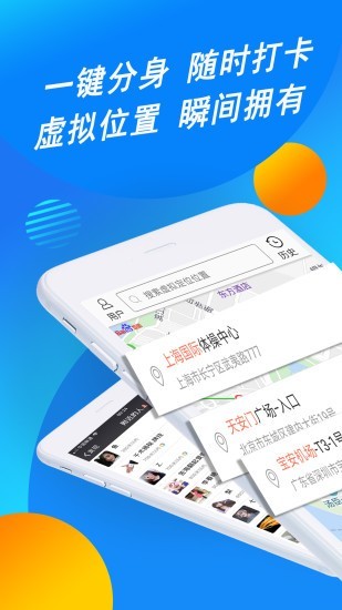 定位精灵vip去升级版截图1