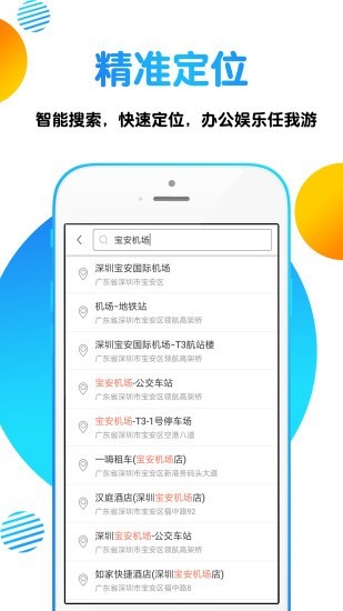 定位精灵v2.23.3分享版截图3