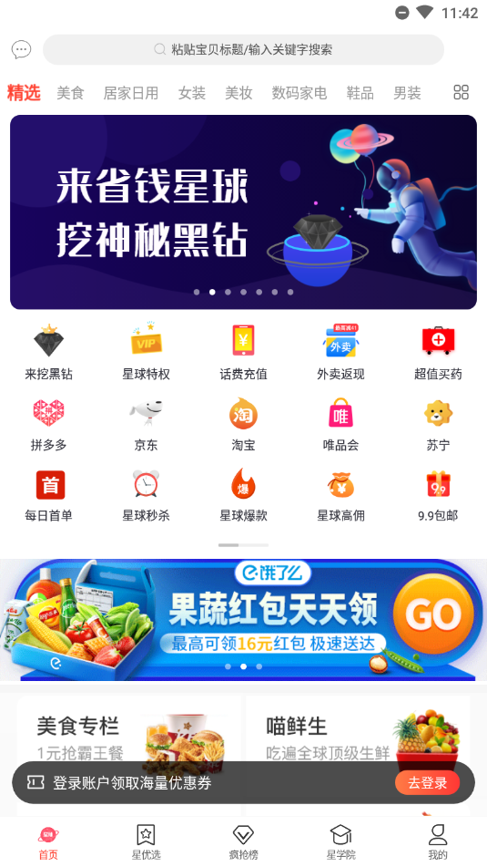 省钱星球截图1