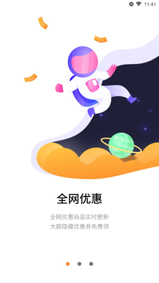 省钱星球截图2