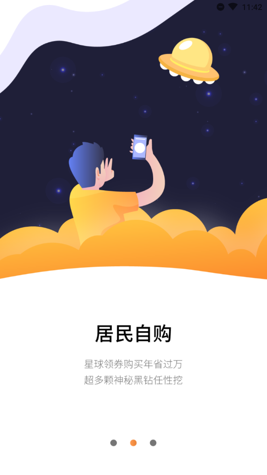 省钱星球截图3