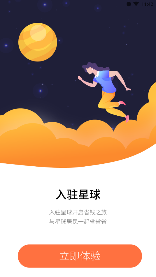 省钱星球截图4