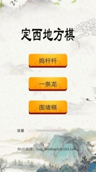 定西地方棋截图4